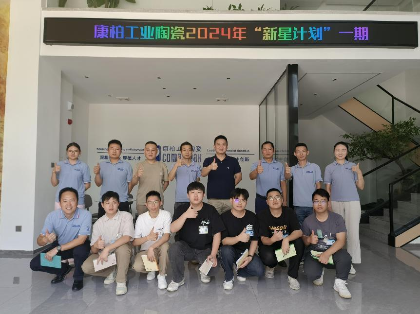 迎新、筑夢、起航 | 康柏工業(yè)陶瓷精心打造管培生入職培訓計劃